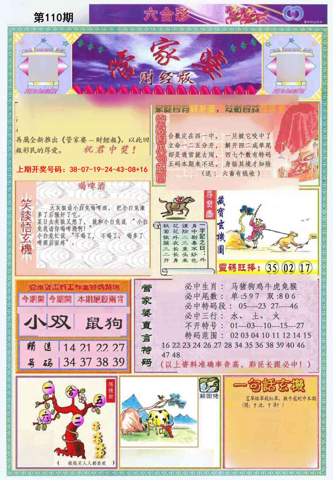 110期管家婆财经版[图]